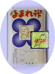 ほまれ米「近江」（滋賀県産を50％以上ブレンド）5kg